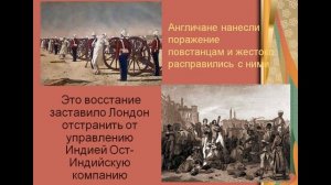 Мировая история 8 класс Индия в 19 веке