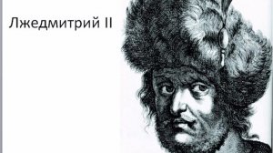 смутное время 7 класс