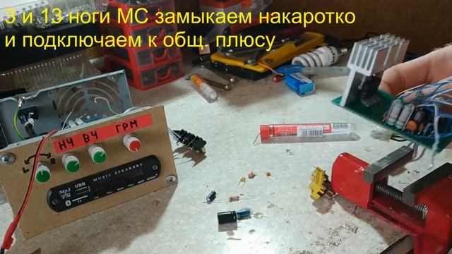 (РукоДел / видео №14) Музыкальный центр 64w (32w х 2) с тембро-блоком на 12В смотреть онлайн