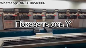 Листогиб,гибочный пресс для гибки металла