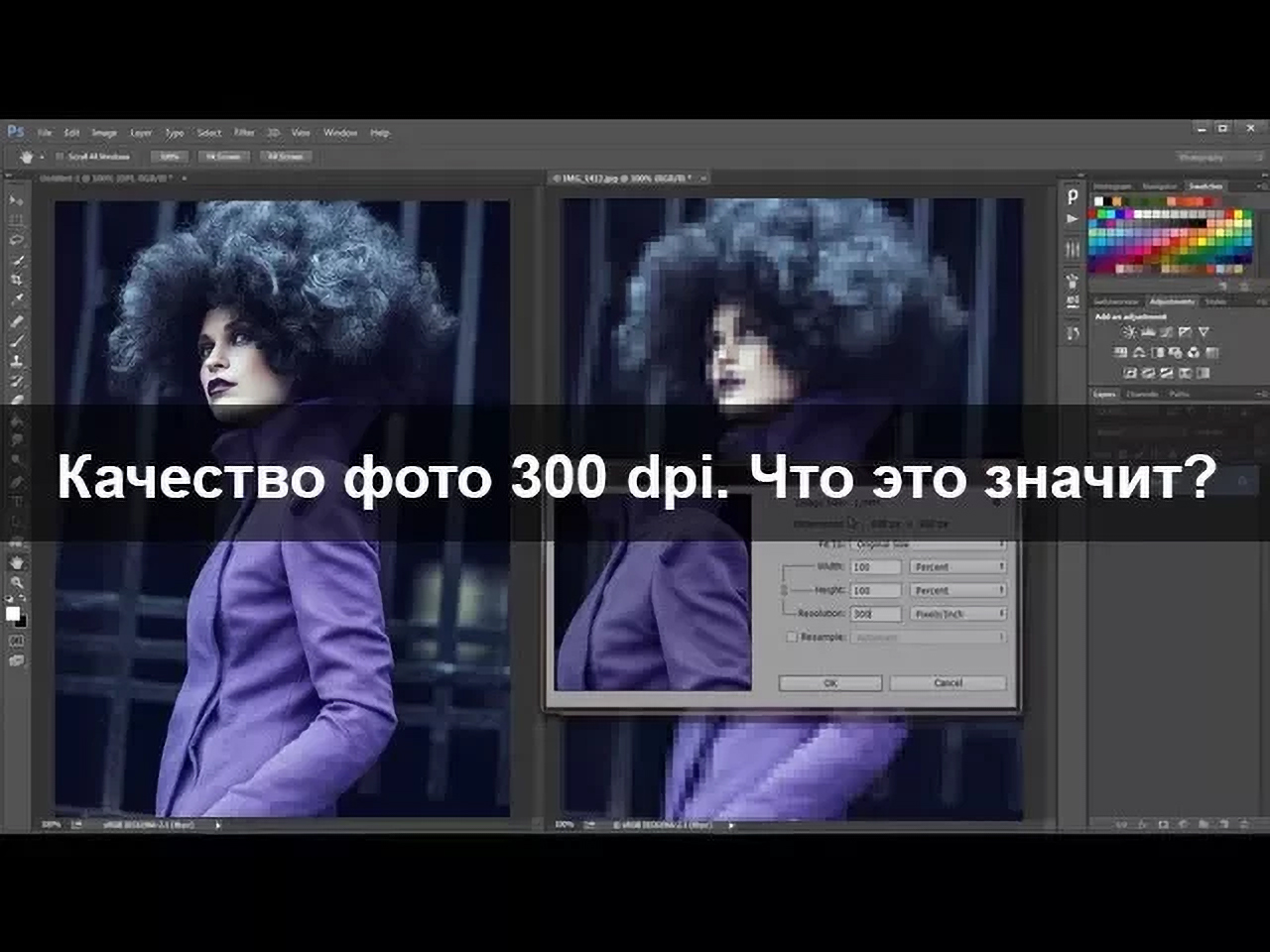 Фото 300 dpi что это