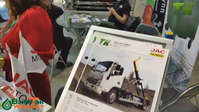 WASTETECH 2020 Moscow Russia  ВЭЙСТЭК 2020