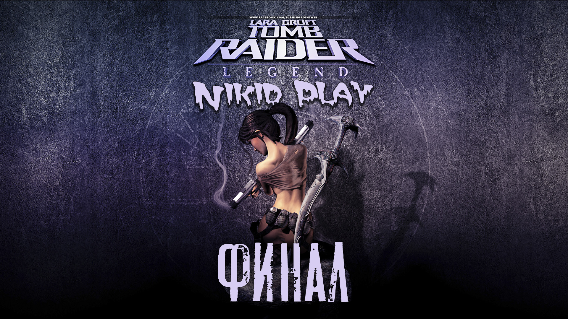 ошибка steam must be running to play tomb raider фото 49