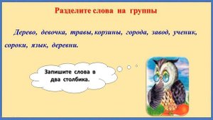 Урок русского языка, 2 класс