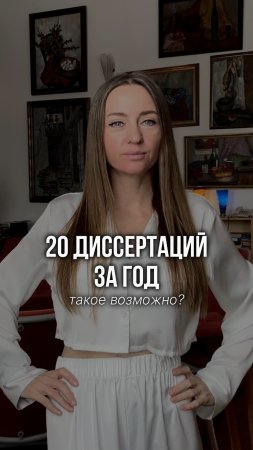 Я стала кандидатом наук 20 раз в прошлом году #shorts