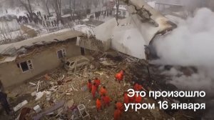Пролет дрона над местом авиакатастрофы в Киргизии