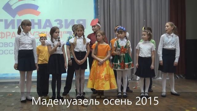 "Мадемуазель Осень" смотреть онлайн