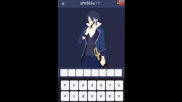 Игра "Угадай аниме героя 2" 11, 12, 13, 14, 15, 16, 17, 18, 19, 20 уровень. | Комплект уровней 1. смотреть онлайн