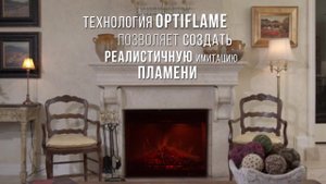 Технология Optiflame