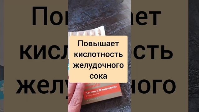 Как повысить кислотность желудка. #желудочныйсок #пониженная кислотность желудка #жировойгепатоз