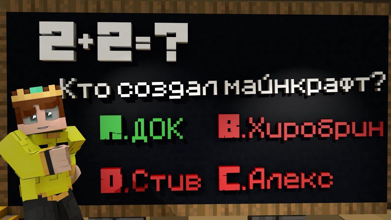 Я проверил кто из друзей знает Minecraft лучше всех! смотреть онлайн