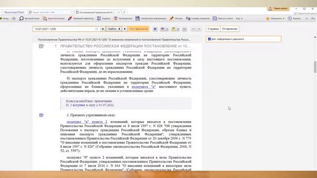 Срок действия российского паспорта продлили