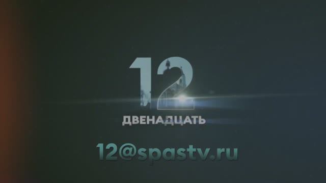 Проект 12 Телеканал спас участники. 12 канал сайт новости