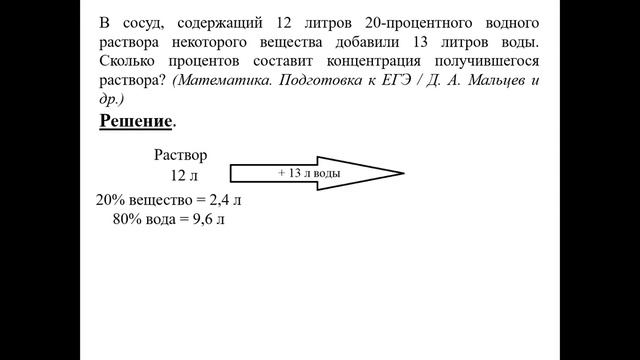 Решение текстовых задач на концентрацию растворов (система подготовки к ОГЭ и ЕГЭ)