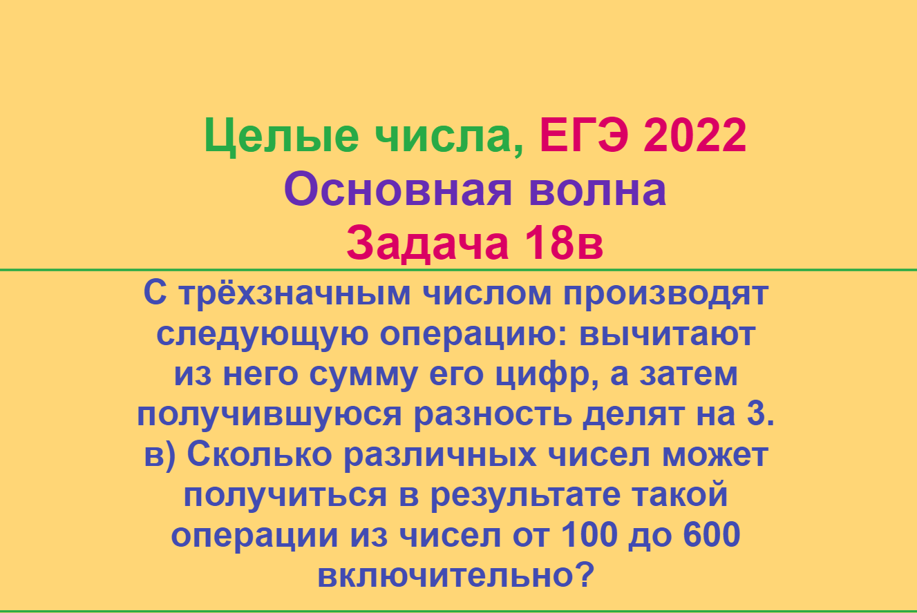 Целые числа, Основная волна,  ЕГЭ, 2022, Математика, Вторая часть, Задача 18в, Вариант 1