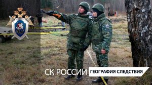 География следствия: Архангельская область