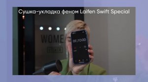 Dyson против Laifen: какой фен лучше?