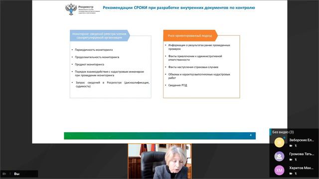 Совещание ЦА Росреестра с профессиональными участниками кадастровой деятельности