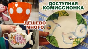ЦЕНЫ - КОПЕЙКИ. Раскупают мигом. Обзор посуды СССР. Советский фарфор, стекло, керамика, сервизы.