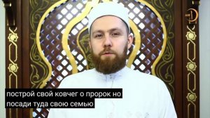 История Пророка Нуха