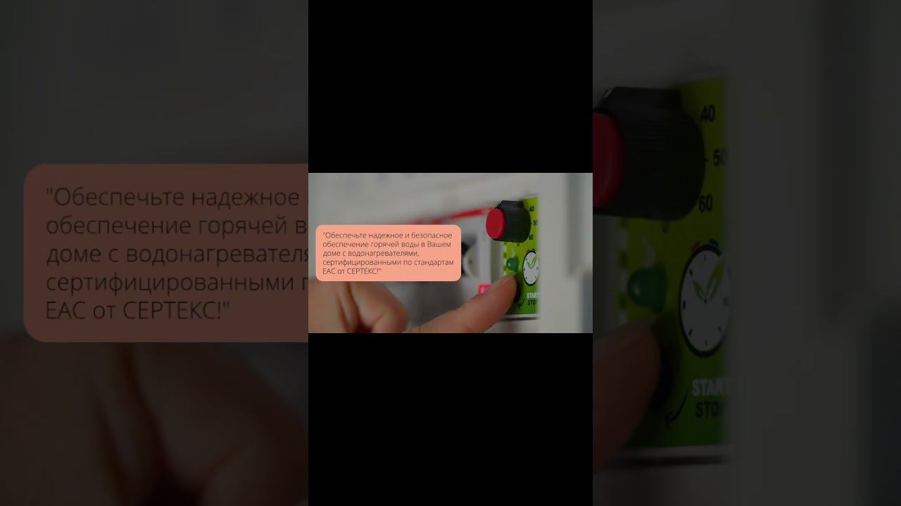 Зачем нужна сертификация ЕАС для водонагревателя — sertex.org
