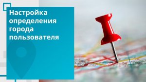 Мультирегиональность: Определение города