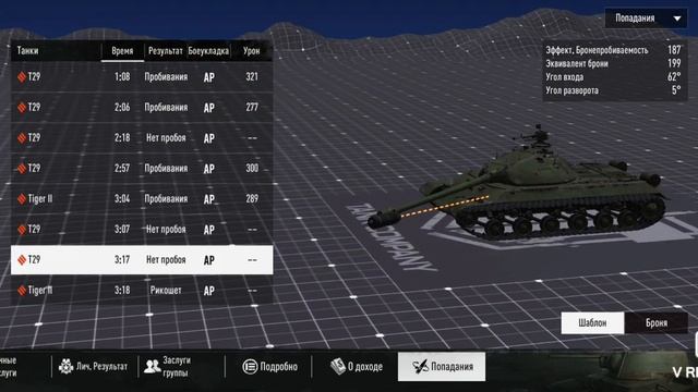 Гайд по танку ИС3 Tank Company