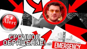 🚨 СРОЧНОЕ ОБРАЩЕНИЕ К СТАСУ АЙ КАК ПРОСТО ОТ VLAD HI