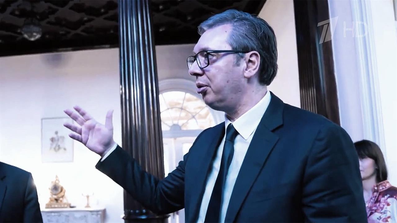 А. Вучич: Война, которую НАТО ведет против России на Украине, привела к краху европейской экономики