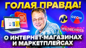 Интернет магазин или маркетплейс? Что лучше в 2025 году?