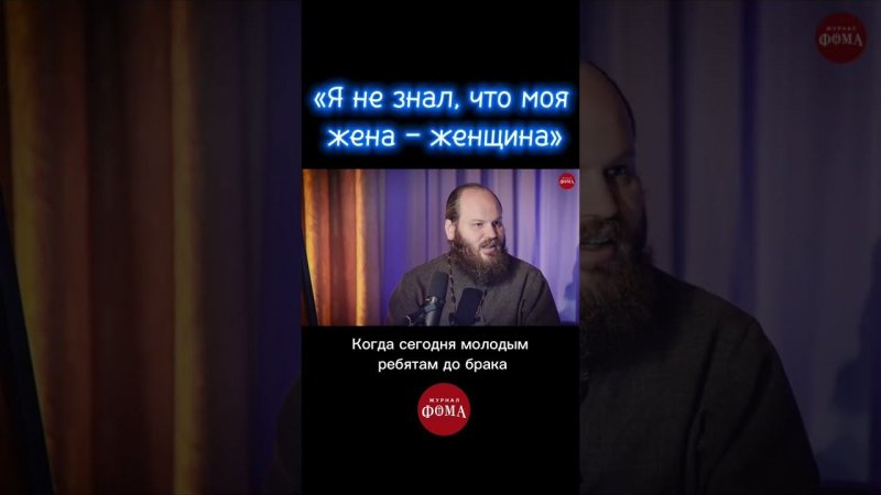 «Я не знал, что моя жена – женщина» (П. Островский)