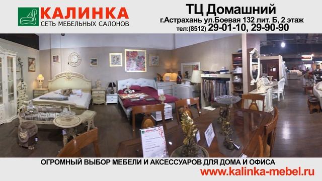Мебель Калинка в ТЦ "Домашний" смотреть онлайн