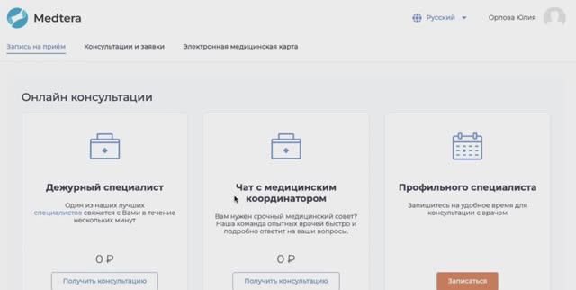Медтера Телемедицина