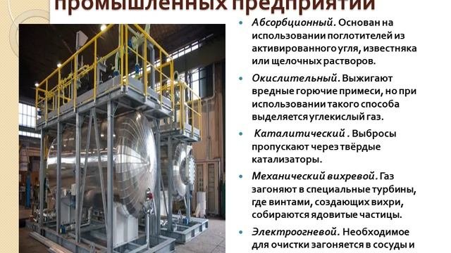 Проблема загрязнения воздуха и пути её решения. Гюнтер Артем, 7-в кл.