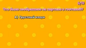 Коралина в стране кошмаров Тест (Coraline Quiz)