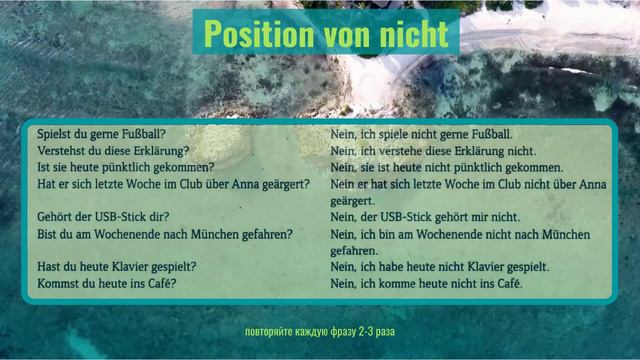 Немецкий язык. Уроки немецкого языка. POSITION VON NICHT уроки_немецкого немецкий