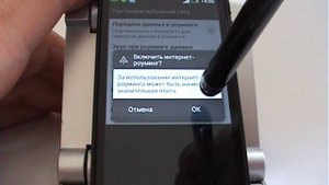 Передача данных в роуминге