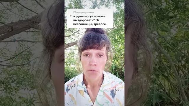 руна Отал от бессоннницы