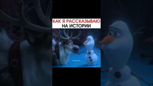 КАК Я РАССКАЗЫВАЮ НА ИСТОРИИ?