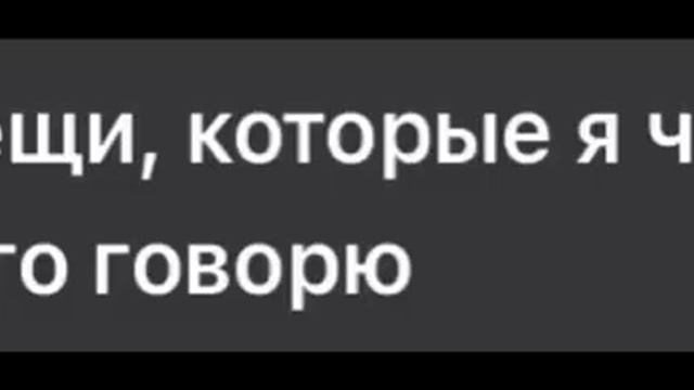 Вещи во мне которые нравится другим смотреть онлайн