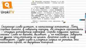 Упражнение 3 — ГДЗ по русскому языку 4 класс (Климанова Л.Ф.)