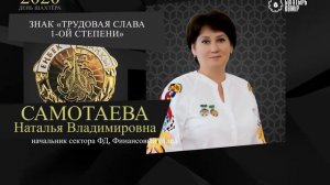 Знак Трудовая слава 1 ой степени 2020_Богатырь Комир