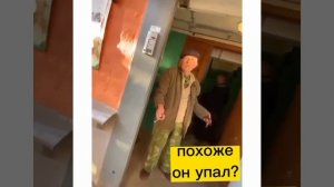 Походу упал