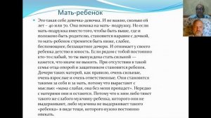 Отношения взрослой дочери и матери 17 09 20