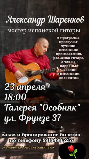 Приглашаю на мой концерт в Краснодаре 23 апреля в 18.00 ул.Фрунзе 37 билеты по тел.89184985257