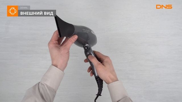 Распаковка фена DEWAL ErgoLife Compact  Unboxing DEWAL ErgoLife Compact