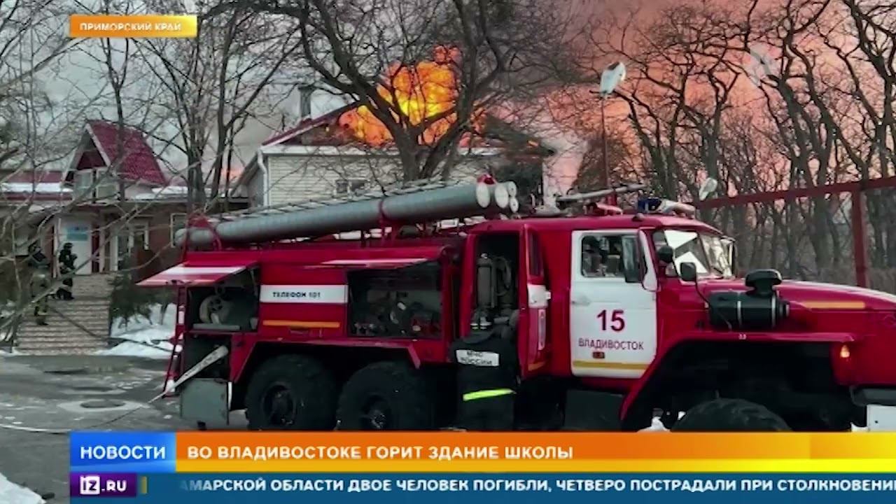 Фрязино пожар сегодня последние новости. Пожар на мебельной фабрике во Фрязино. Пожарные Владивосток. Мощный пожар охватил здание школы в Каспийске. Пожар на лесопитомнике во Владивостоке 11 мая.