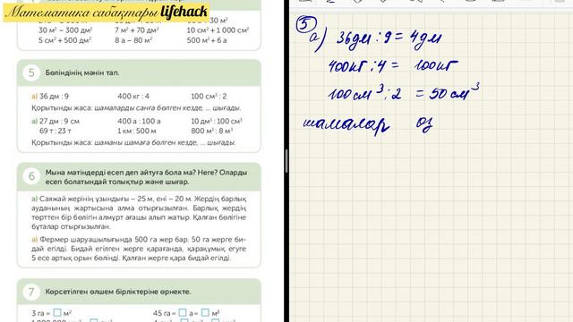 11 сабақ. Математика 4 сынып. 1- бөлім смотреть онлайн