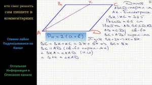 Геометрия Биссектриса острого угла параллелограмма делит его сторону в отношении 3:5, считая от