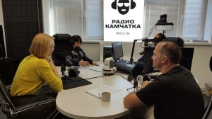 Запись прямого эфира на "Радио Камчатка" с участием Натальи Благих и Кирилла Лоскутова